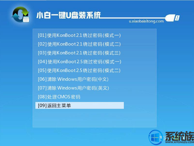 win7系统忘记了开机密码如何破解?