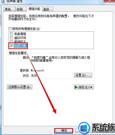 如何增加win7系统最大音量?|增加win7系统最大音量的方法