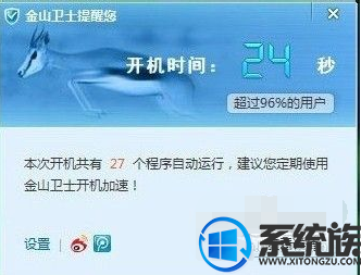 如何提高开机启动速度优化win7开机时间?