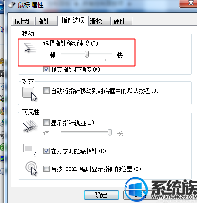 win7系统要怎么调整鼠标的灵敏度?