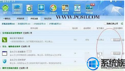 如何提高开机启动速度优化win7开机时间?