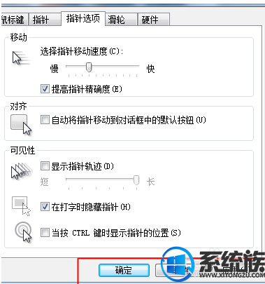 win7系统要怎么调整鼠标的灵敏度?