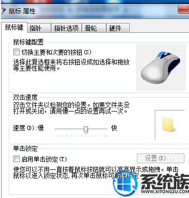 win7系统要怎么调整鼠标的灵敏度?