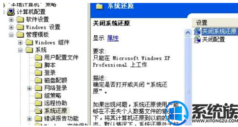 关闭win7系统还原的方法