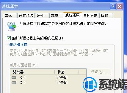 关闭win7系统还原的方法