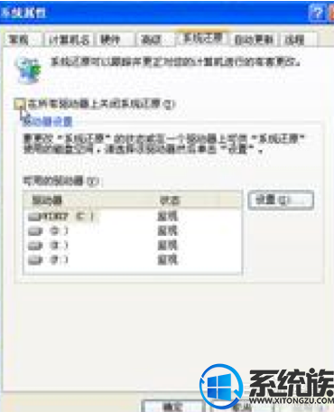关闭win7系统还原的方法