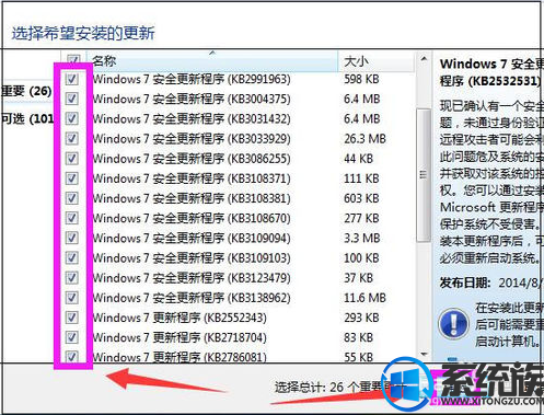 如何更新win7电脑系统?|更新win7电脑系统的教程