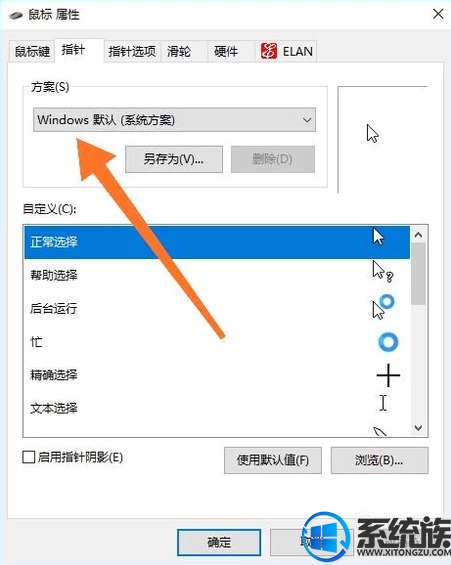 win7 怎么设置鼠标?|win7 鼠标的设置方法