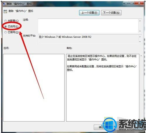 win7如何不显示红叉小旗|win7红叉小旗不显示的方法