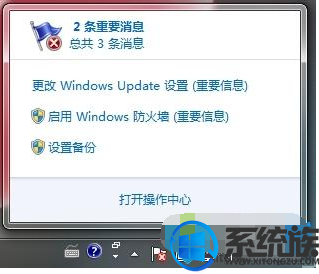 win7如何不显示红叉小旗|win7红叉小旗不显示的方法