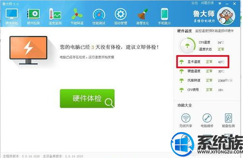 win7系统怎么查看显卡温度?|win7系统查看显卡温度的方法