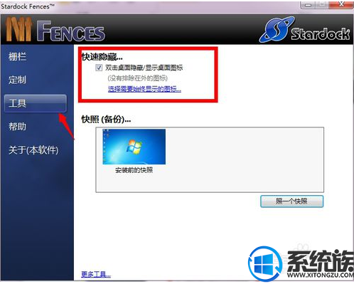 win7电脑桌面如何分区域|win7电脑桌面分区域的方法