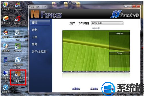 win7电脑桌面如何分区域|win7电脑桌面分区域的方法