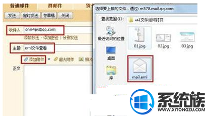 win7系统如何打开eml文件|eml文件打开教程方法