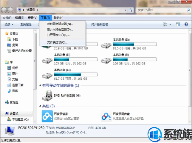 win7如何显示隐藏文件?|win7显示隐藏文件的方法