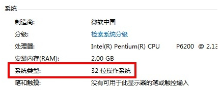 win7系统如何查看32位还是64位呢?|win7系统查看32位还是64位的方法