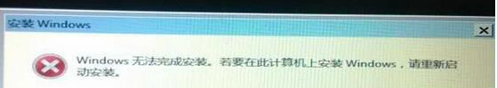 安装win7系统时遇到提示“无法更新启动配置”要怎么办呢?