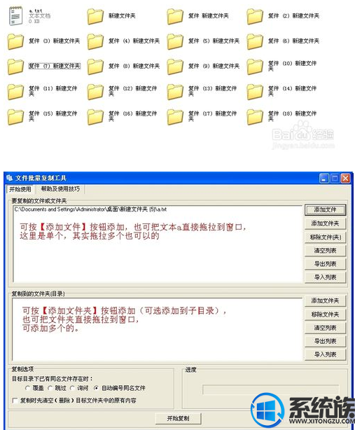 win7要怎么将一个或是多个文件复制到多个文件夹里的?