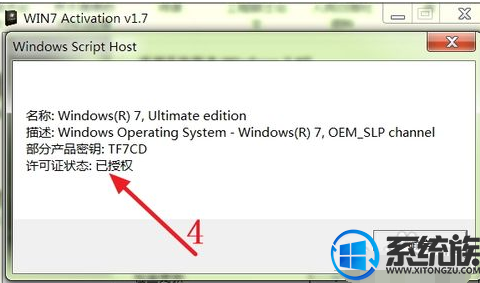 小马激活怎么激活win7旗舰版操作系统?