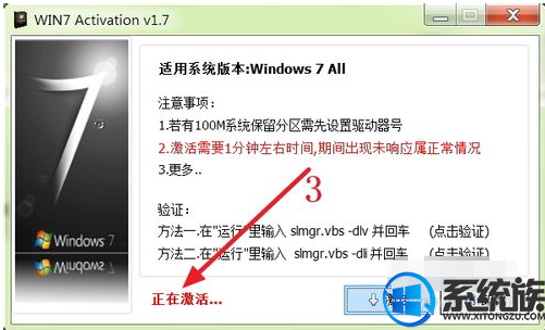 小马激活怎么激活win7旗舰版操作系统?