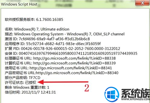 小马激活怎么激活win7旗舰版操作系统?