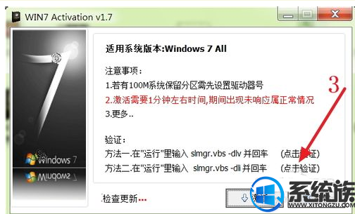 小马激活怎么激活win7旗舰版操作系统?
