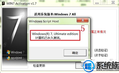 小马激活怎么激活win7旗舰版操作系统?