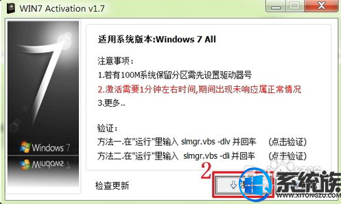 小马激活怎么激活win7旗舰版操作系统?
