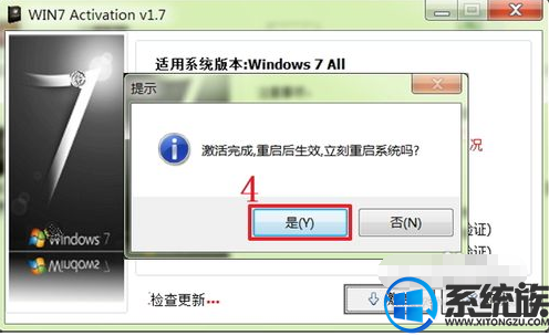 小马激活怎么激活win7旗舰版操作系统?