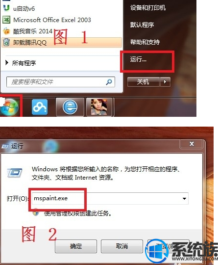 win7附件画图不见了怎么办|win7附件没画图找回教程