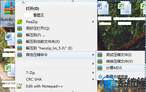 win7怎么看某个文件的md5值|win7看某个文件的md5值的方法