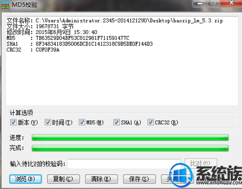win7怎么看某个文件的md5值|win7看某个文件的md5值的方法