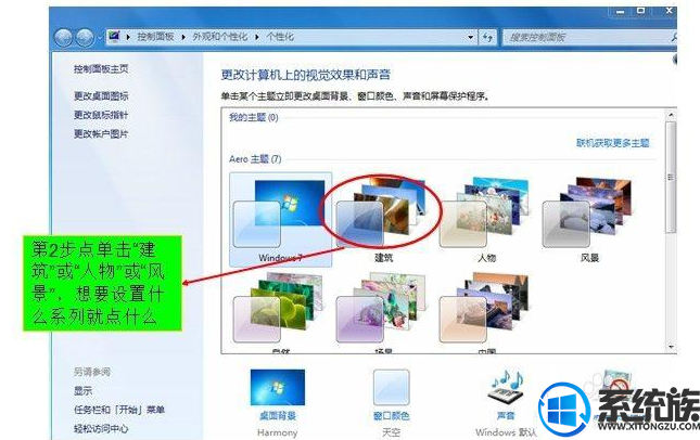 win7怎么换已有的壁纸|win7更换已有壁纸的方法