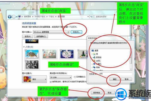 win7怎么换已有的壁纸|win7更换已有壁纸的方法