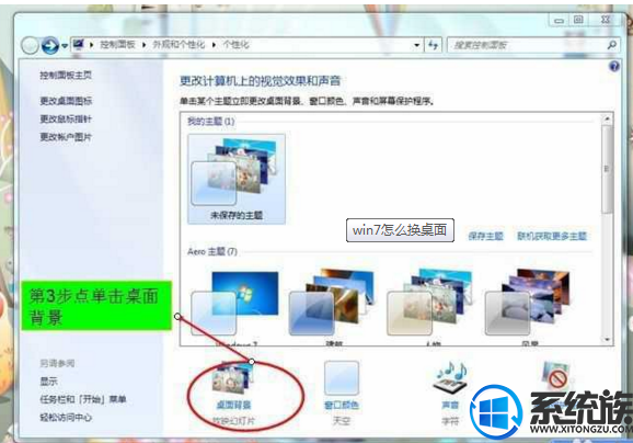 win7怎么换已有的壁纸|win7更换已有壁纸的方法