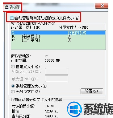 win7系统打开应用显示内存不足要怎么办?
