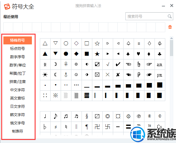 win7搜狗怎么打特殊符号|win7搜狗打特殊符号的方法