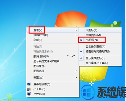 装完win7桌面图标太大怎么将其改小