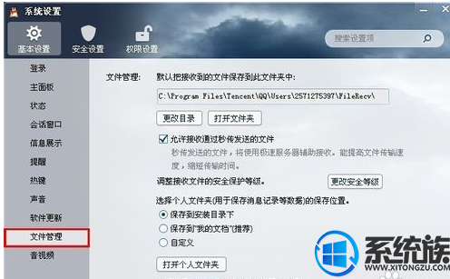 win7系统里怎么找到QQ接收到的文件?