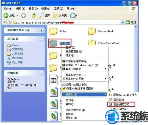 win7系统里怎么找到QQ接收到的文件?
