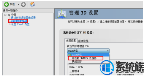 win7怎么切换到独立显卡提供更好的显示效果和运行性能