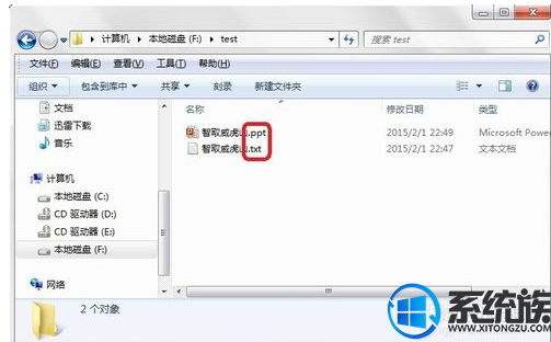 怎么查找win7系统文件后缀名