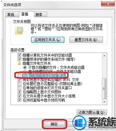 怎么查找win7系统文件后缀名