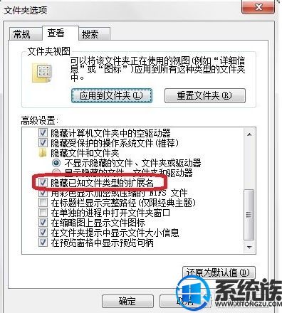 怎么查找win7系统文件后缀名