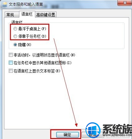 win7语言栏怎么显示出来切换输入法的时候觉得很不自然
