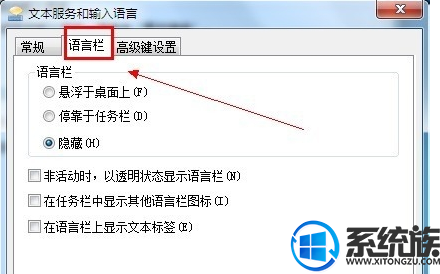 win7语言栏怎么显示出来切换输入法的时候觉得很不自然