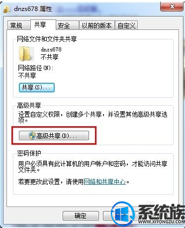 win7共享目录怎么设置密码|win7共享目录设置密码的方法