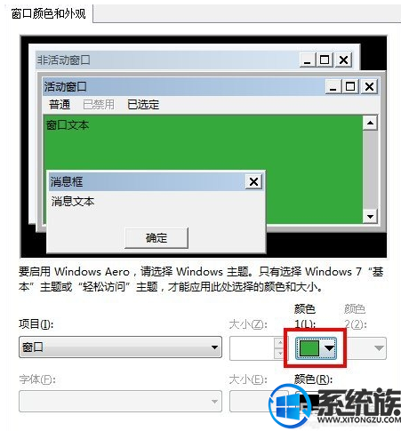 怎么更换win7系统底色将其更换成自己想要的颜色