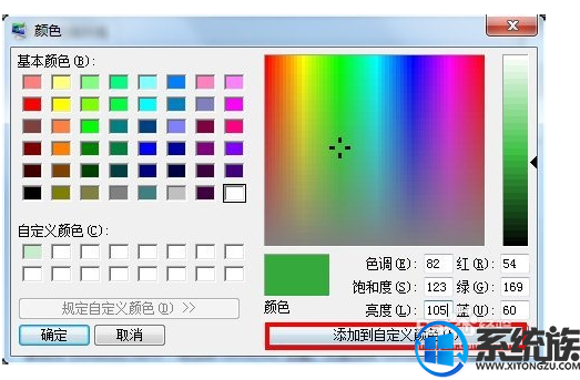 怎么更换win7系统底色将其更换成自己想要的颜色