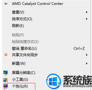 怎么更换win7系统底色将其更换成自己想要的颜色